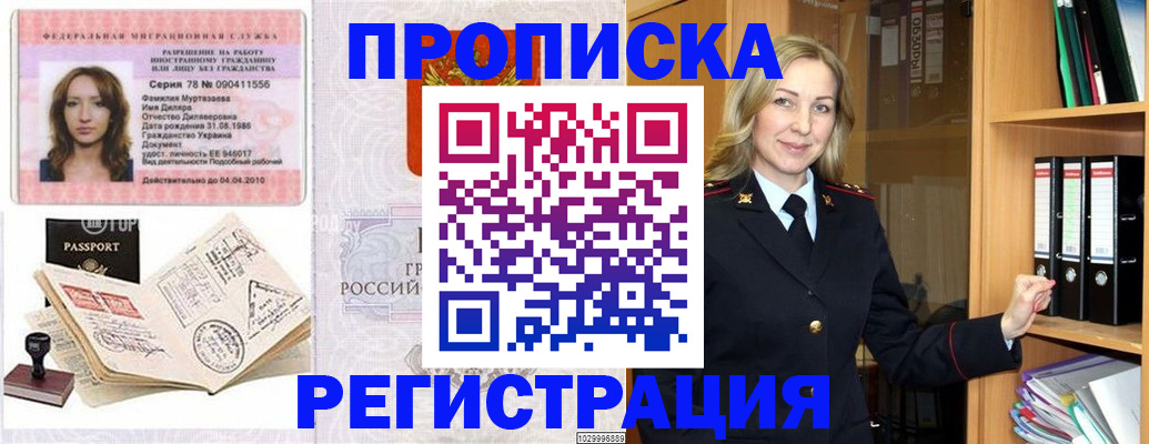 прописка от собственника в Нововоронеже